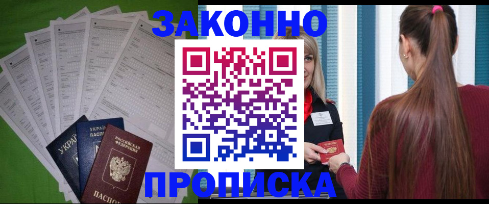 прописка паспорт в Белоярске