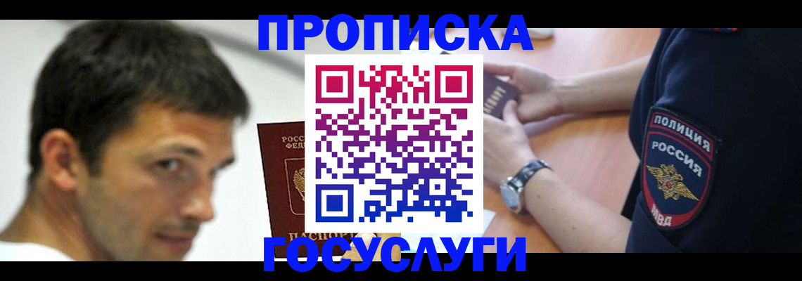 где прописаться в Белоярске
